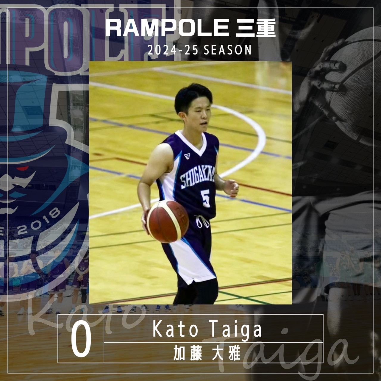 2024-2025シーズン選手契約基本合意のお知らせ | RAMPOLE三重【公式】