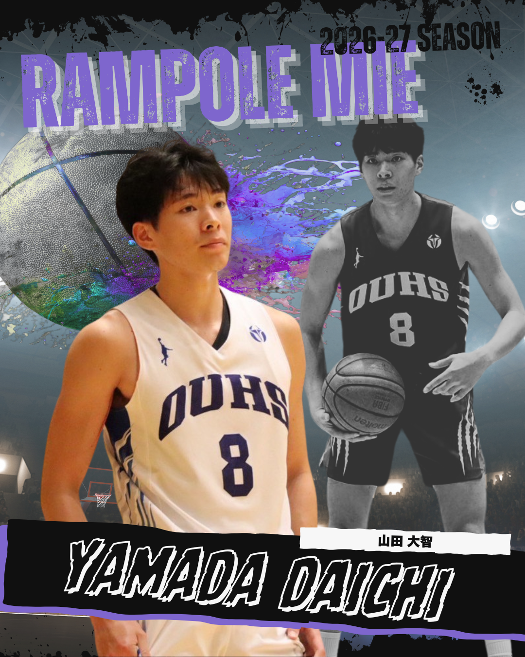 山田 2026-2027 シーズン選手契約（新規）締結のお知らせ | RAMPOLE三重【公式】